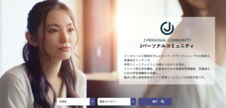 メンタルヘルスの専門家が作るメンタルヘルス業界のた