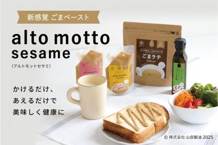 食卓に「あるともっと」豊かさを──新感覚ごまペースト