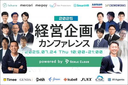 ＜経営企画の未来がみえる＞「経営企画カンファutf-8