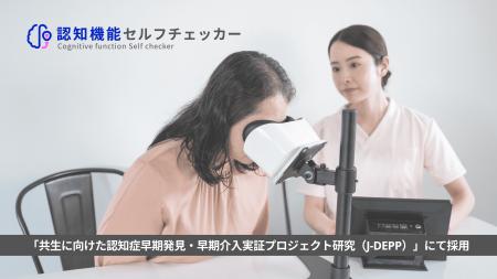 株式会社FOVE、国立長寿医療研究センター主導「utf-8
