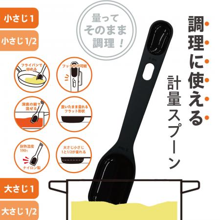 「計量してそのまま調理したい」という消費者のutf-8