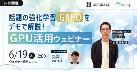 【6/19開催】話題の強化学習「GRPO」をデモで解説！GP