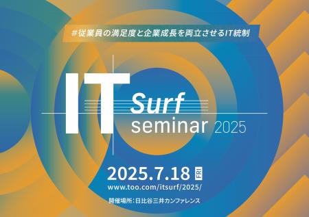 Tooが「IT surf seminar 2025 - 従業員の満足度と企業