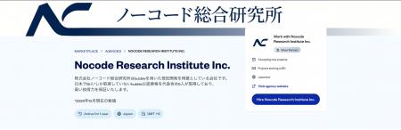 【Bubble社公認】ノーコード総合研究所の開発力が日本