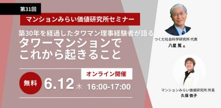 『築30年を経過したタワマン理事経験者が語る　タワー