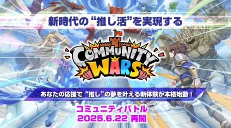 「推し」が掲げた夢に、ファンがコミュニティで応える
