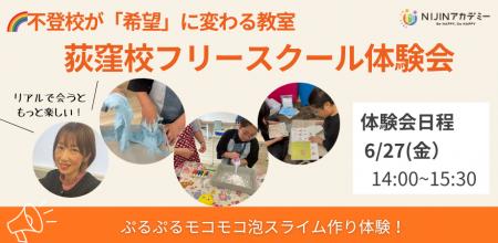 【東京都杉並区・荻窪】6月27日（金）不登校オルタナ