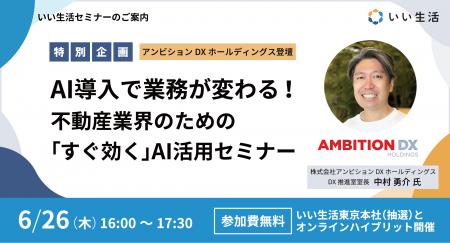 【6/26アンビションDXホールディングス登壇 特別企画
