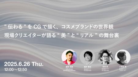 2025年6月26日（木）ウェビナー開催のお知らせ『”伝わ