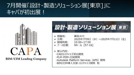 株式会社キャパ「ものづくりワールド[東京]　設計・製