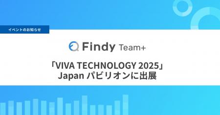 ファインディ、世界トップクラスのテックイベント「VI