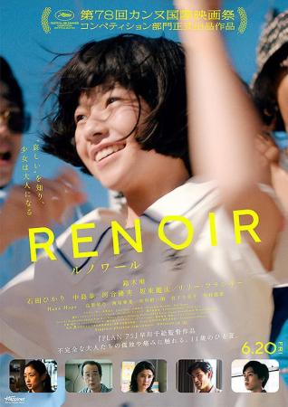 【六本木 蔦屋書店】映画『ルノワール』の早川千絵監