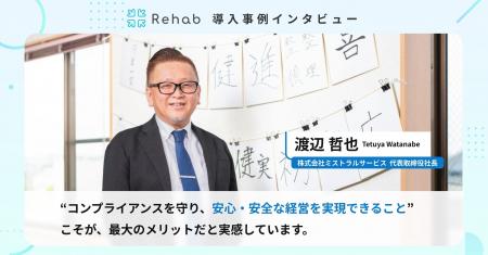 ミストラルサービスが全ての通所介護事業所にRehab Cl