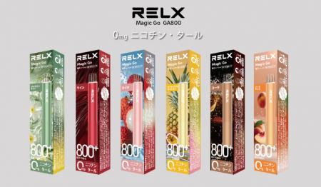 アジアNo.1(※1)電子シーシャブランド「RELX（リレック