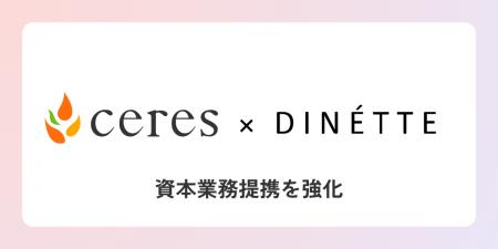 コスメD2C事業を展開するDINETTE株式会社と資本業務提