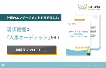 企業の人事戦略立案の第一歩、「現状把握の『人事オー