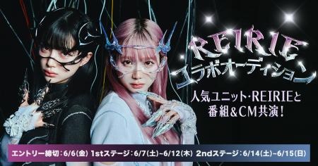 人気ユニットREIRIEと番組＆CM共演コラボオーディショ