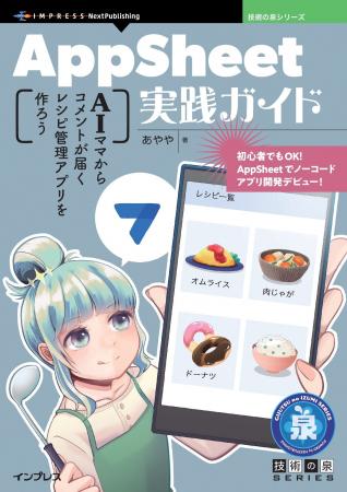 Googleアカウントで即スタート！ ノーコードでアプリ