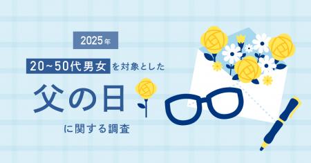 父の日に求められるのは、プライスレスな贈り物。一緒