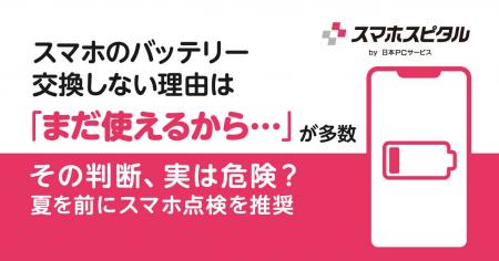 スマホのバッテリー交換しない理由は「まだ使えるから