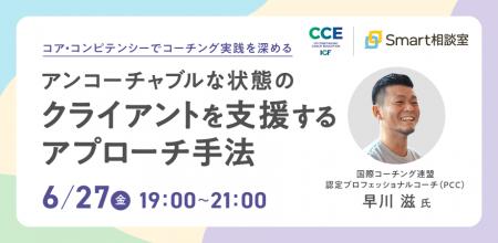 【6/27 オンライン開催】コア・コンピテンシーでコー