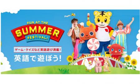しまじろう英語コンサート2025　夏しまじろうとベイビ