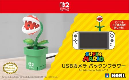 【本日発売】株式会社ホリ から USBカメラ パックンフ