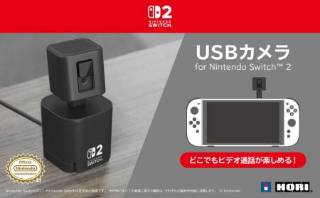 【本日発売】株式会社ホリ から USBカメラが本日発売
