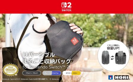 【本日発売】株式会社ホリ から リバーシブルまるごと
