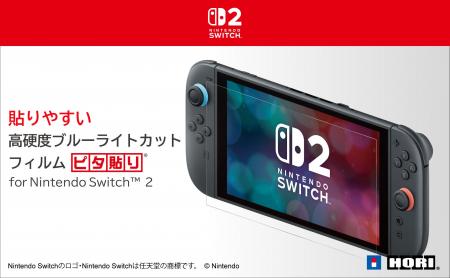 【本日発売】株式会社ホリ から 高硬度ブルーライトカ