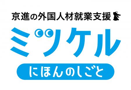 日経新聞に外国人材紹介事業拡大が掲載された京utf-8