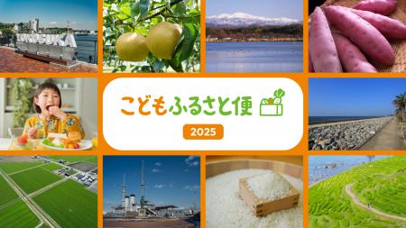 【ネッスーの「こどもふるさと便」】横須賀市・旭川市