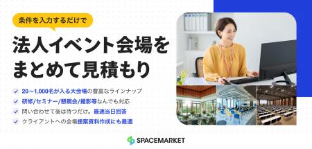約8割が「会場探しに苦労した」経験あり。「見積もり