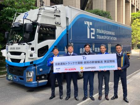酒類・飲料物流子会社4社と自動運転トラック幹線輸送