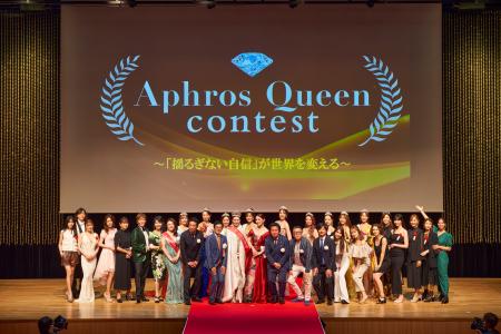 ＜過去最大規模での開催＞ “内面の美しさ”を競うコン