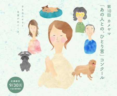 第10回「あの人との、ひとり言」コンクール応募受付ス