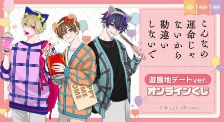 『こんなの運命じゃないから勘違いしないで』 遊園地