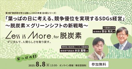 競争優位を実現するSDGs経営第3回「Less is More. for