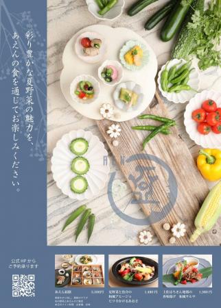 【MOS・あえん】暑い日々を乗り切る、夏野菜を使った