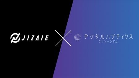 ジザイエ、デジタルハプティクスコンソーシアムに入会