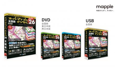 マップルの地図活用ソフト最新版「スーパーマップル・