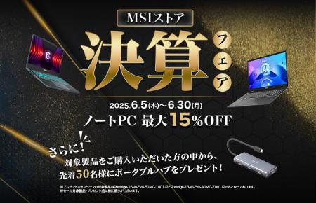 ゲーミングノートPCや高性能ビジネスノートPCが最大15