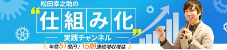 Amazonベストセラー著者・松田幸之助によるYouTube企