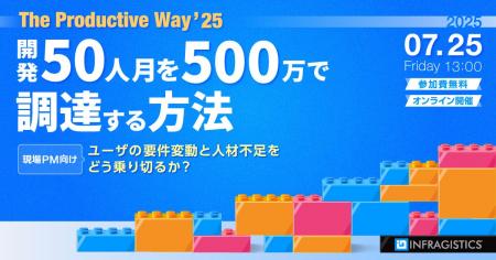 システム開発の現場PM向けイベント「開発50人月を500