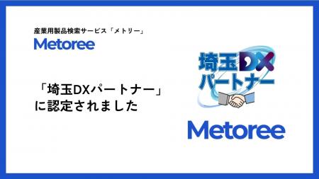 産業用製品検索サービス「メトリー」を運営するZAZA株