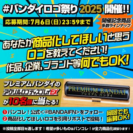 「あなたの好きなロゴは何？」バンダイがアクスタにし