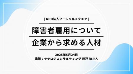 【外部講師】5月24日(土) SOCIALSQUARE4拠点合同カリ