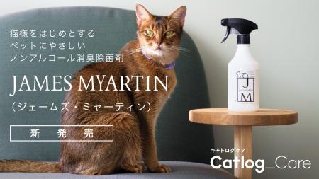 「Catlog ケア」立ち上げ、第一弾としてノンアルコー