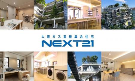実験集合住宅「NEXT21」402住戸・301住戸で新たな居住