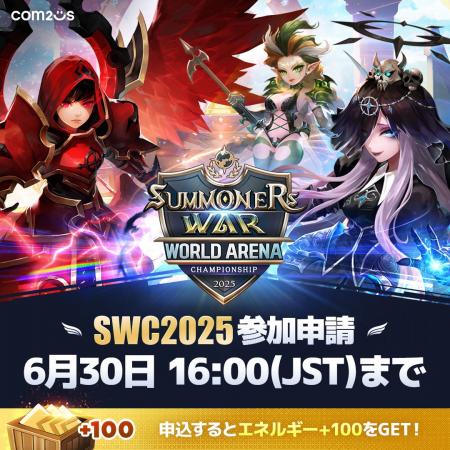 『サマナーズウォー: Sky Arena』の世界規模eスポーツ